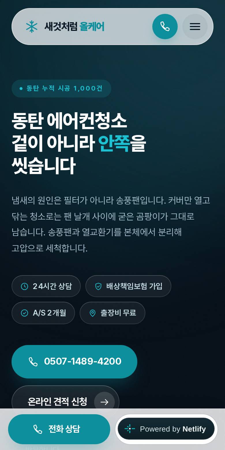 올케어 홈페이지 첫 화면