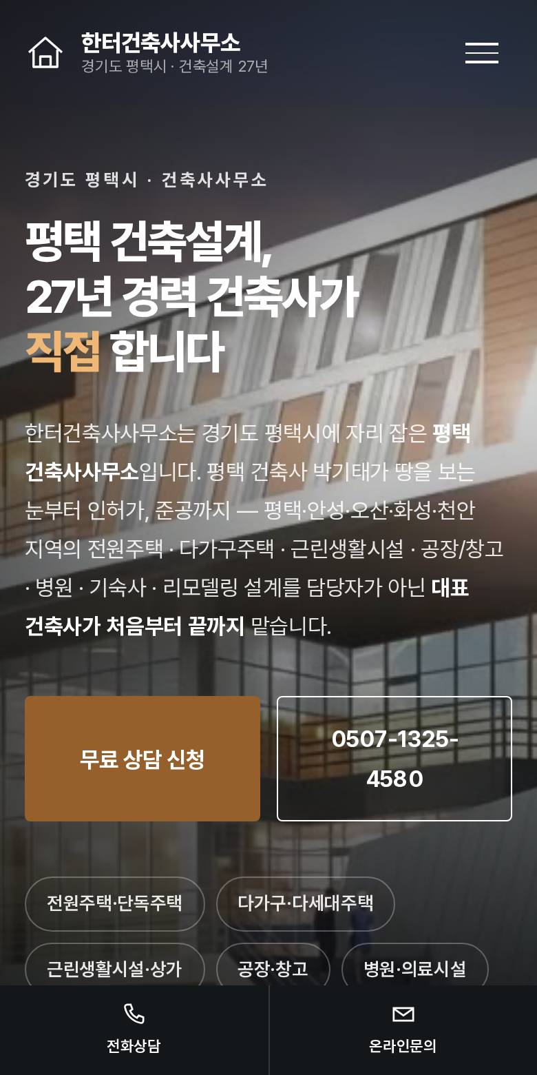 한터건축사사무소 홈페이지 첫 화면