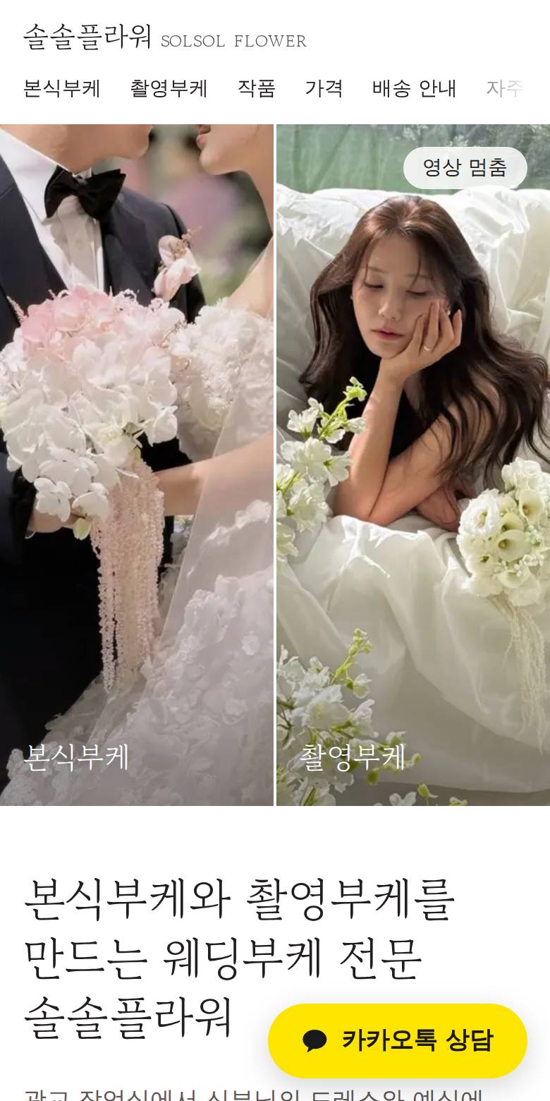 솔솔플라워 홈페이지 첫 화면